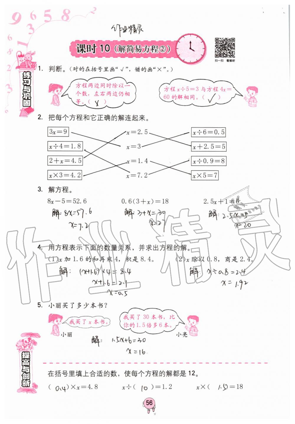 2019年數(shù)學(xué)學(xué)習(xí)與鞏固五年級上冊人教版 第56頁