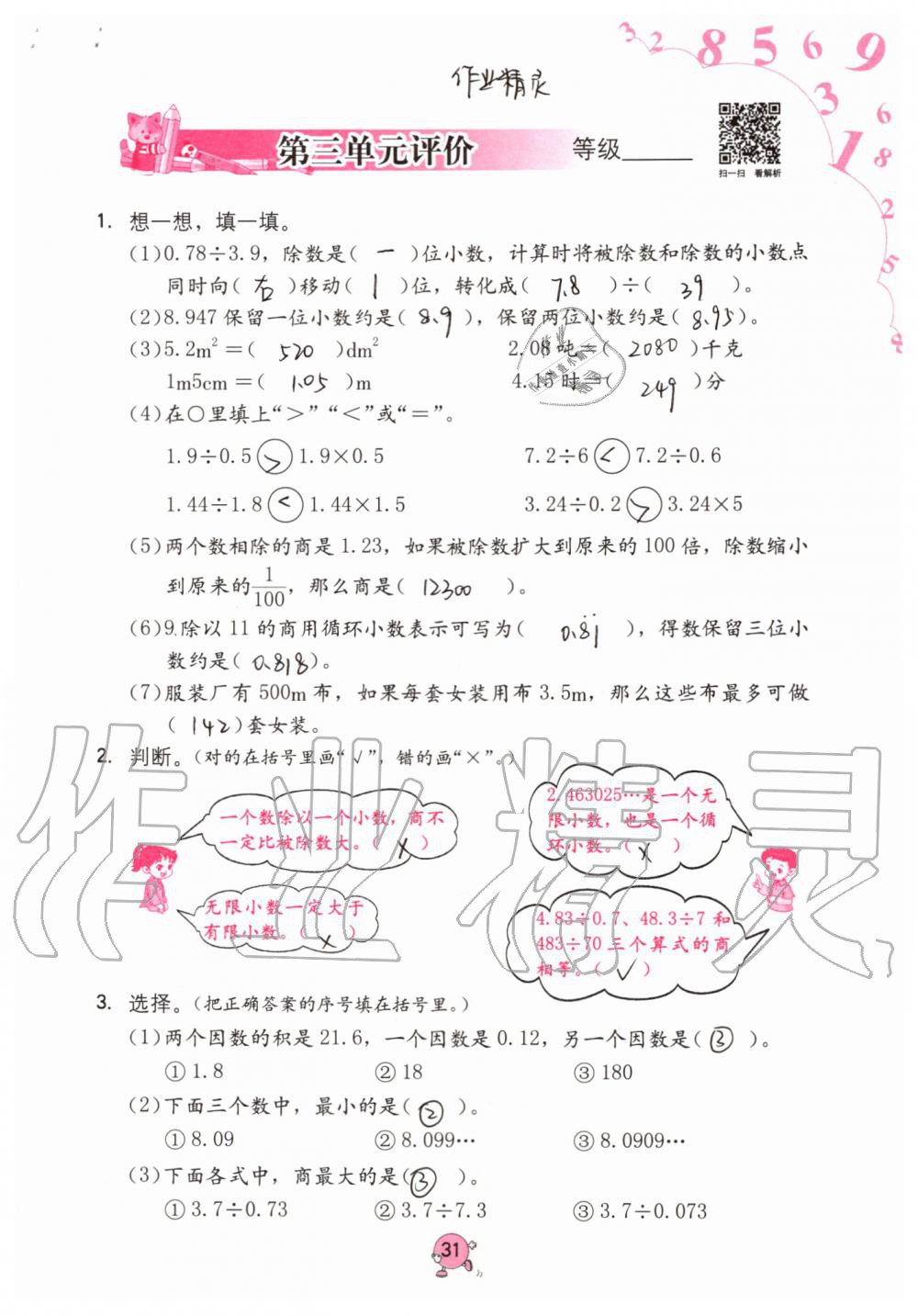 2019年數(shù)學(xué)學(xué)習(xí)與鞏固五年級上冊人教版 第31頁