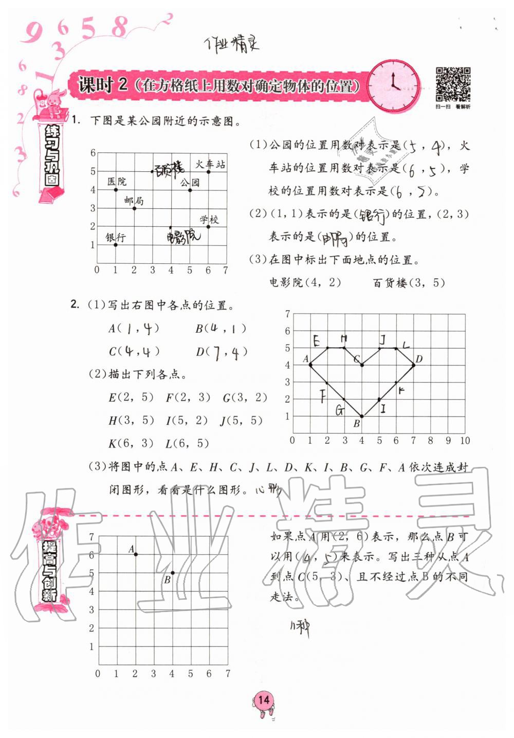 2019年數(shù)學(xué)學(xué)習(xí)與鞏固五年級上冊人教版 第14頁