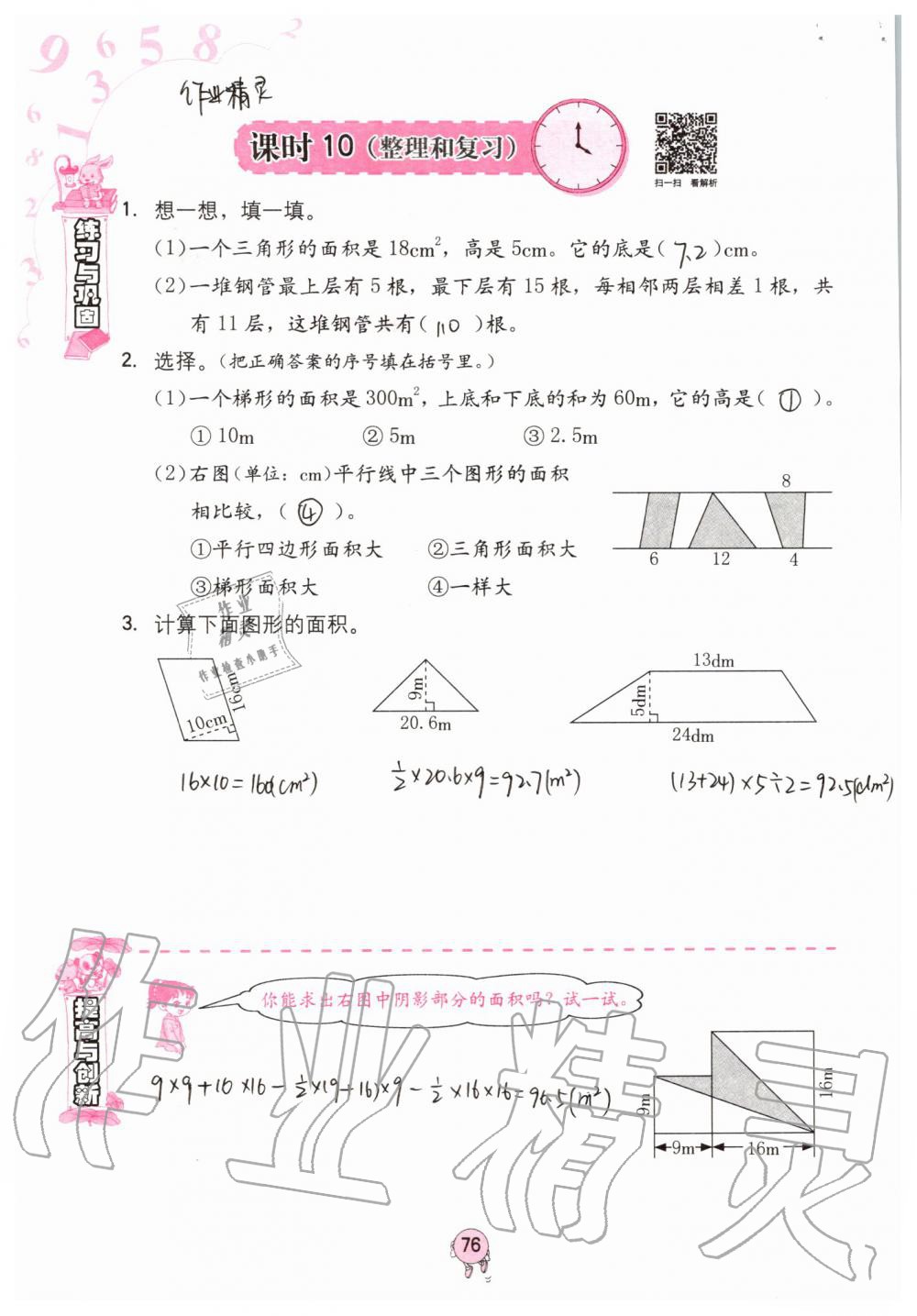 2019年数学学习与巩固五年级上册人教版 第76页