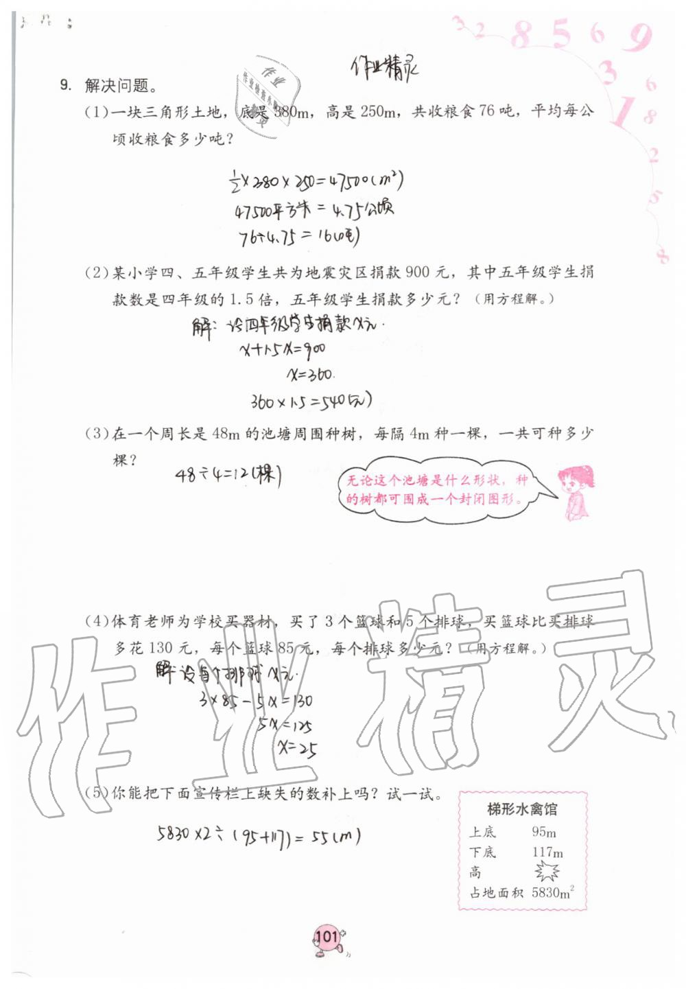 2019年數(shù)學(xué)學(xué)習(xí)與鞏固五年級(jí)上冊(cè)人教版 第101頁(yè)