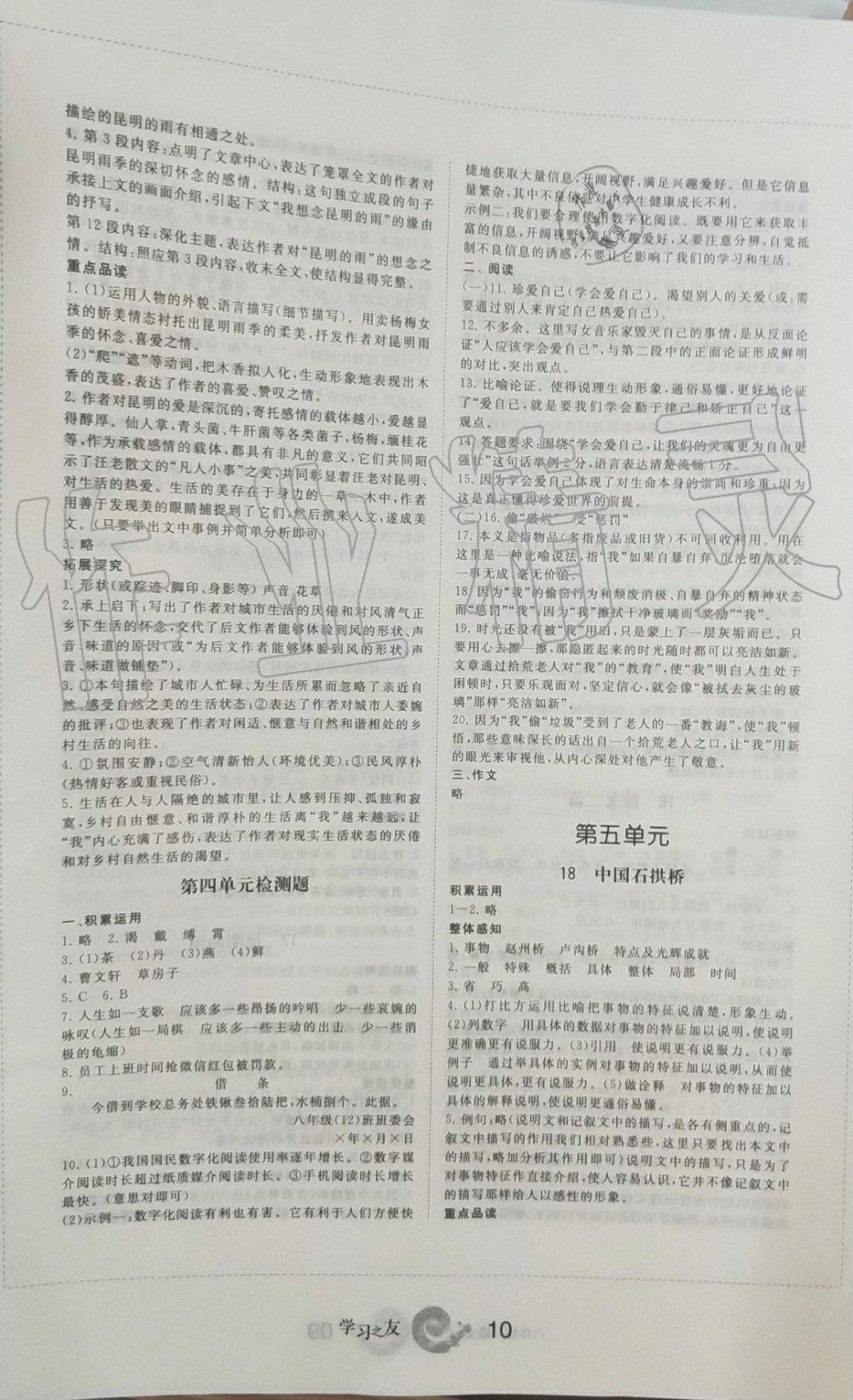 2019年學(xué)習(xí)之友八年級(jí)語文上冊人教版 第10頁