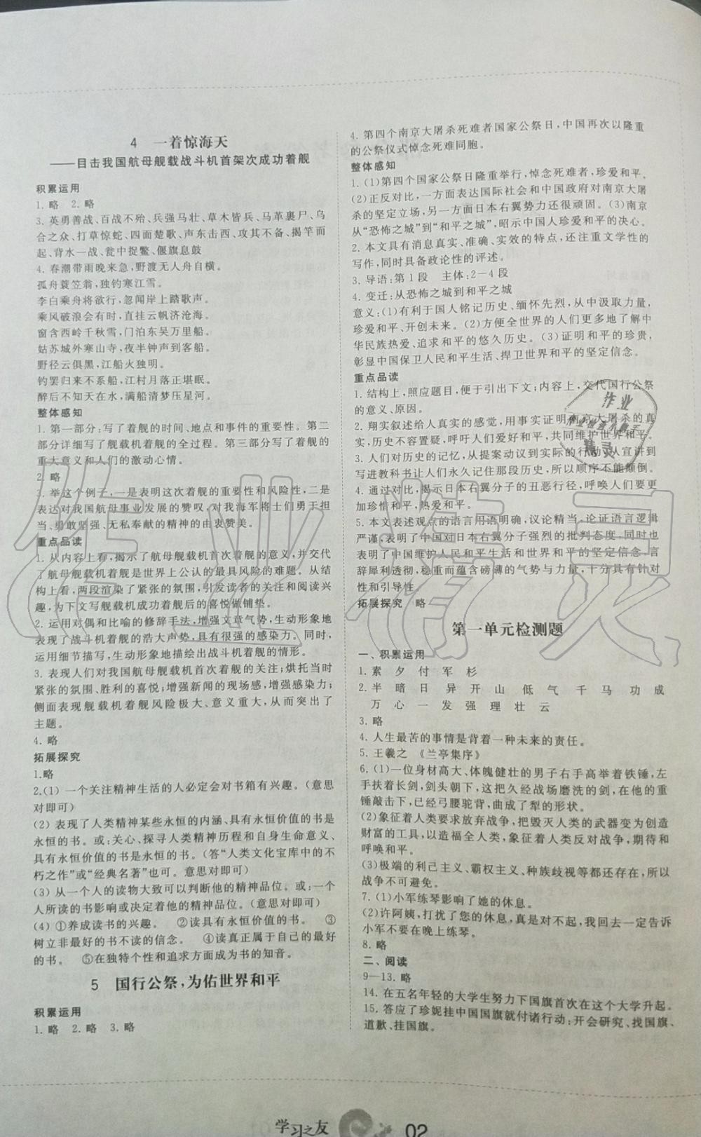 2019年學(xué)習(xí)之友八年級語文上冊人教版 第2頁