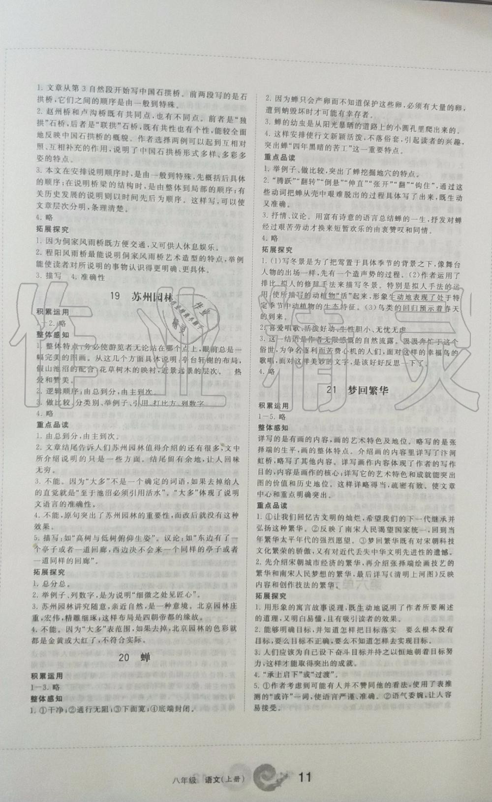 2019年學(xué)習(xí)之友八年級(jí)語(yǔ)文上冊(cè)人教版 第11頁(yè)