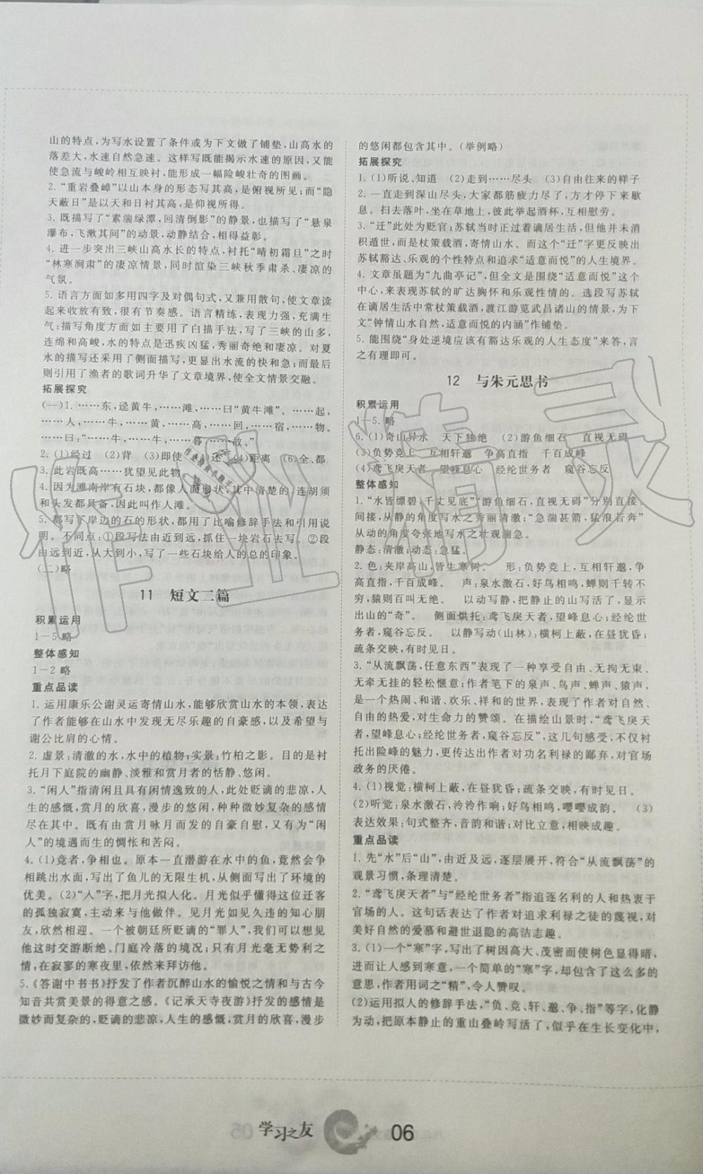 2019年學(xué)習(xí)之友八年級語文上冊人教版 第6頁