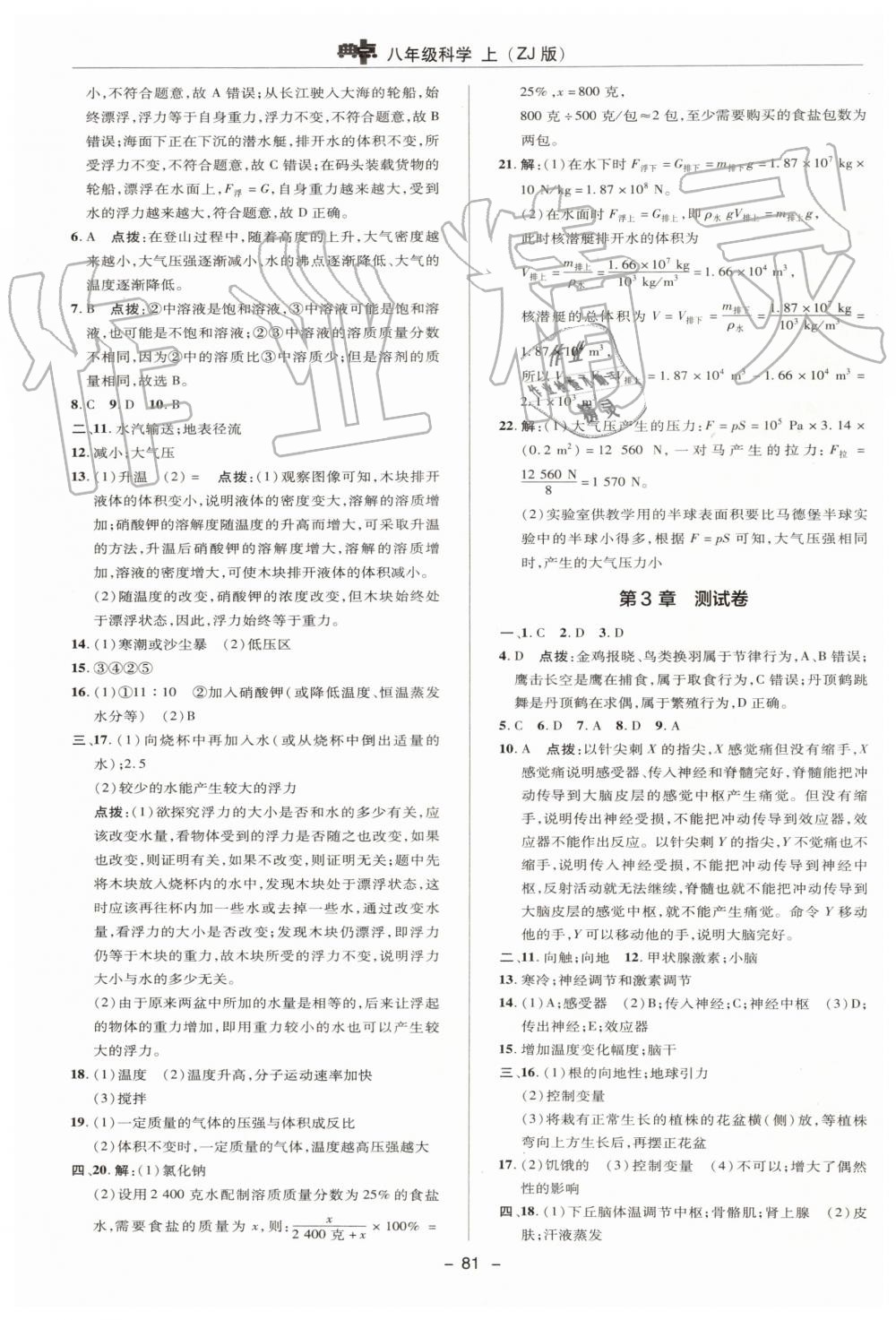 2019年綜合應(yīng)用創(chuàng)新題典中點八年級科學(xué)上冊浙教版 第29頁