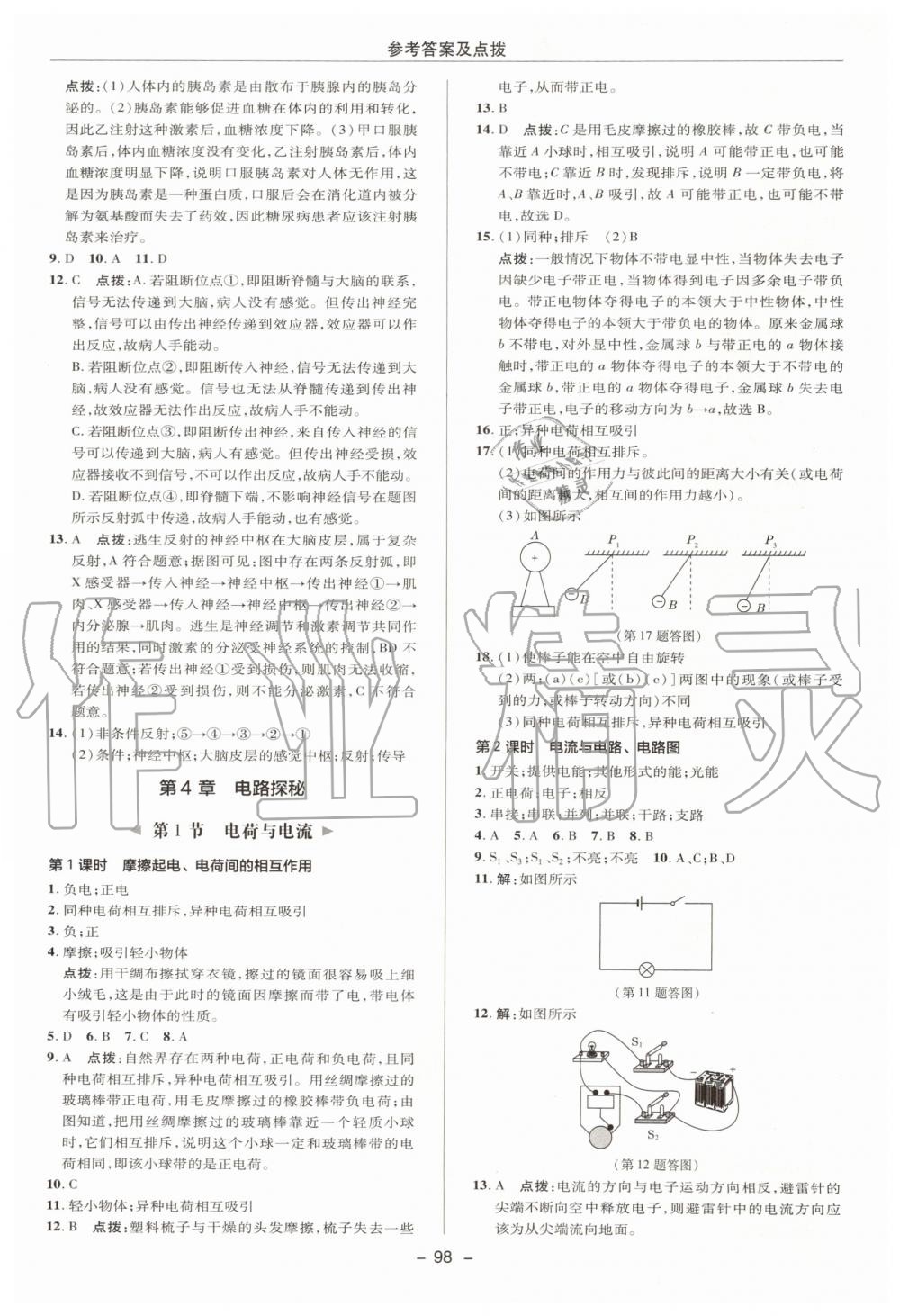 2019年綜合應(yīng)用創(chuàng)新題典中點(diǎn)八年級(jí)科學(xué)上冊(cè)浙教版 第15頁