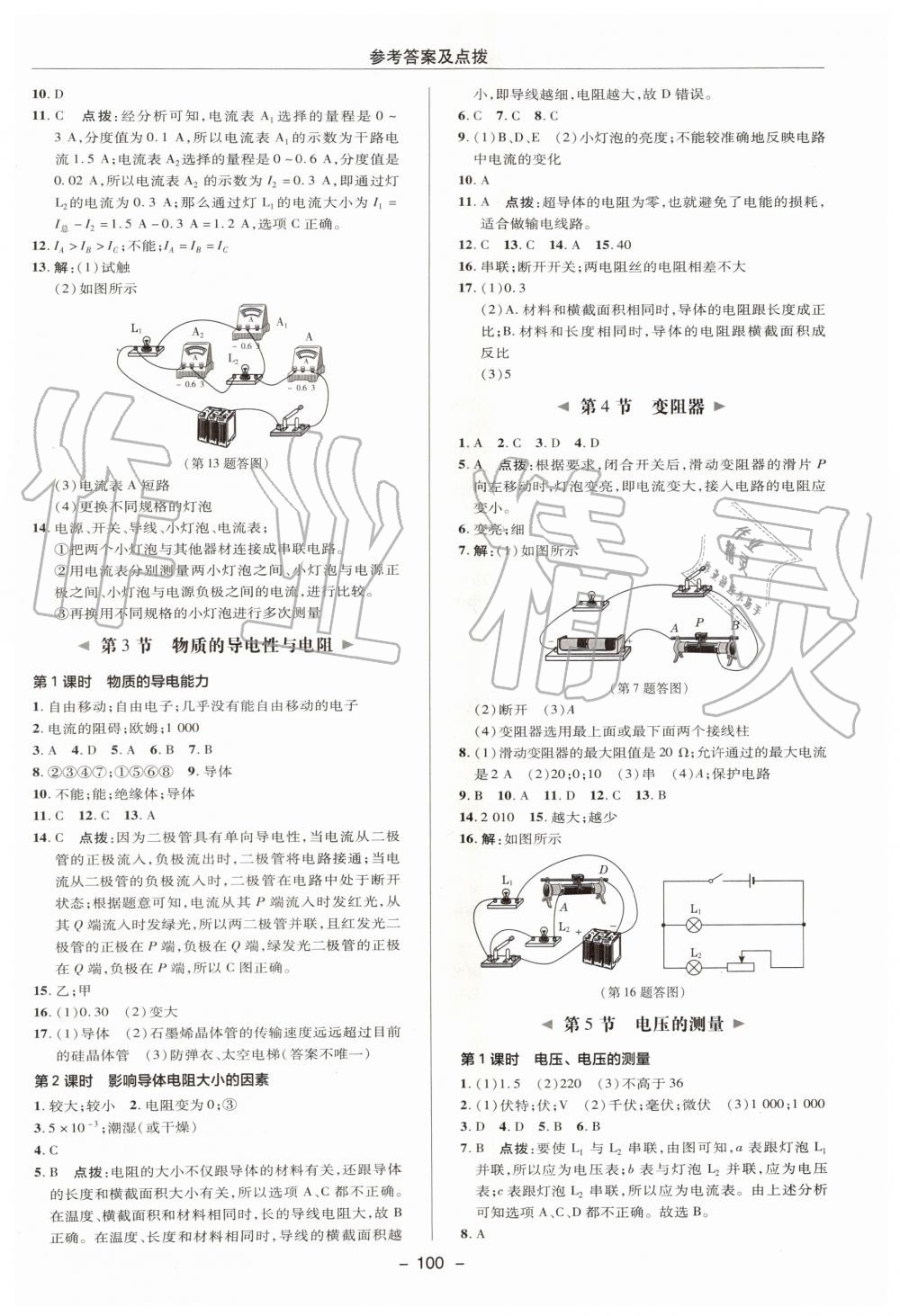 2019年綜合應(yīng)用創(chuàng)新題典中點(diǎn)八年級(jí)科學(xué)上冊(cè)浙教版 第17頁(yè)