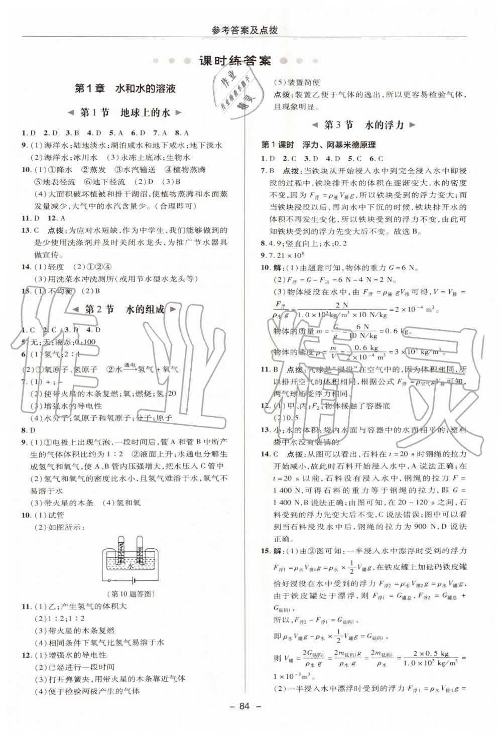 2019年綜合應(yīng)用創(chuàng)新題典中點八年級科學(xué)上冊浙教版 第1頁