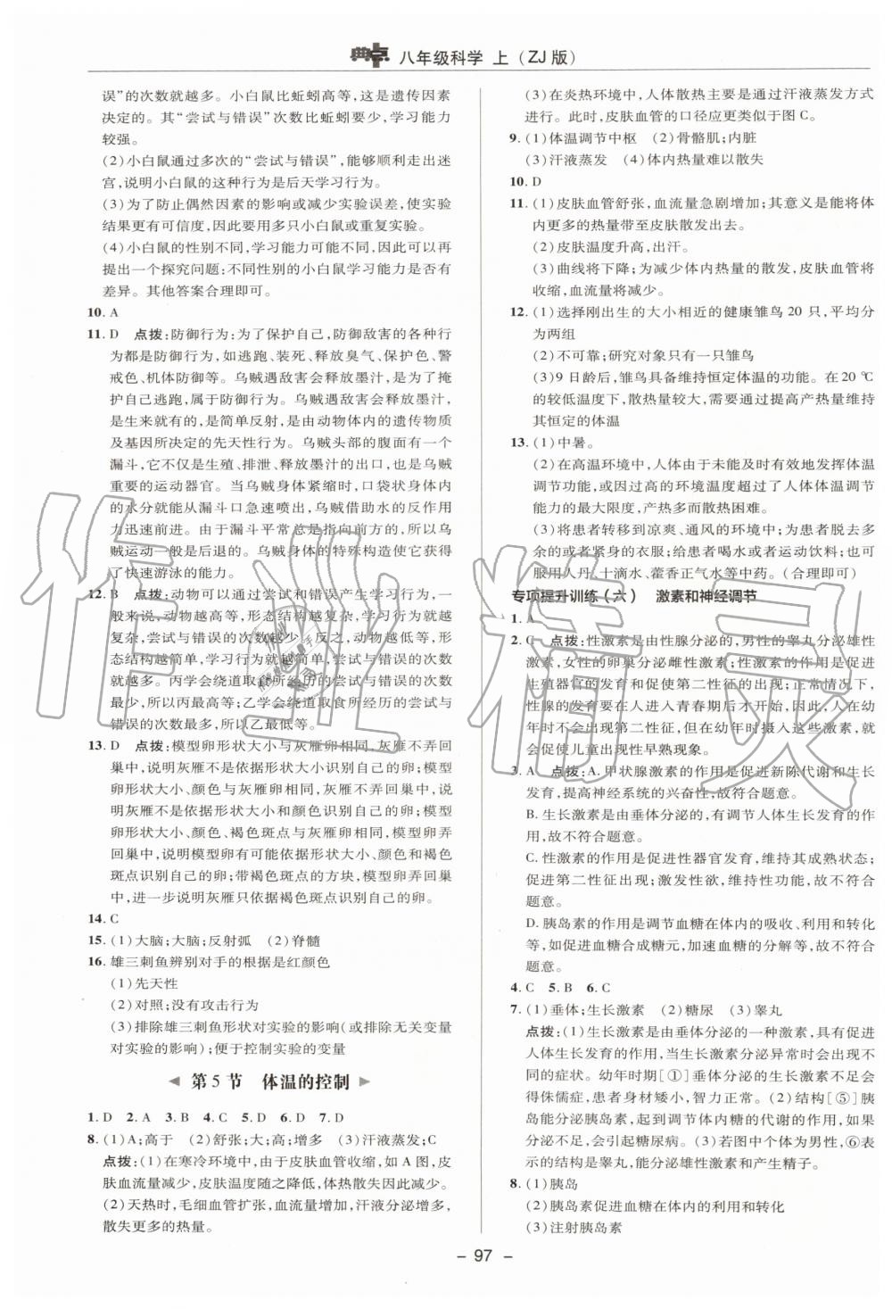 2019年綜合應(yīng)用創(chuàng)新題典中點(diǎn)八年級(jí)科學(xué)上冊(cè)浙教版 第14頁(yè)