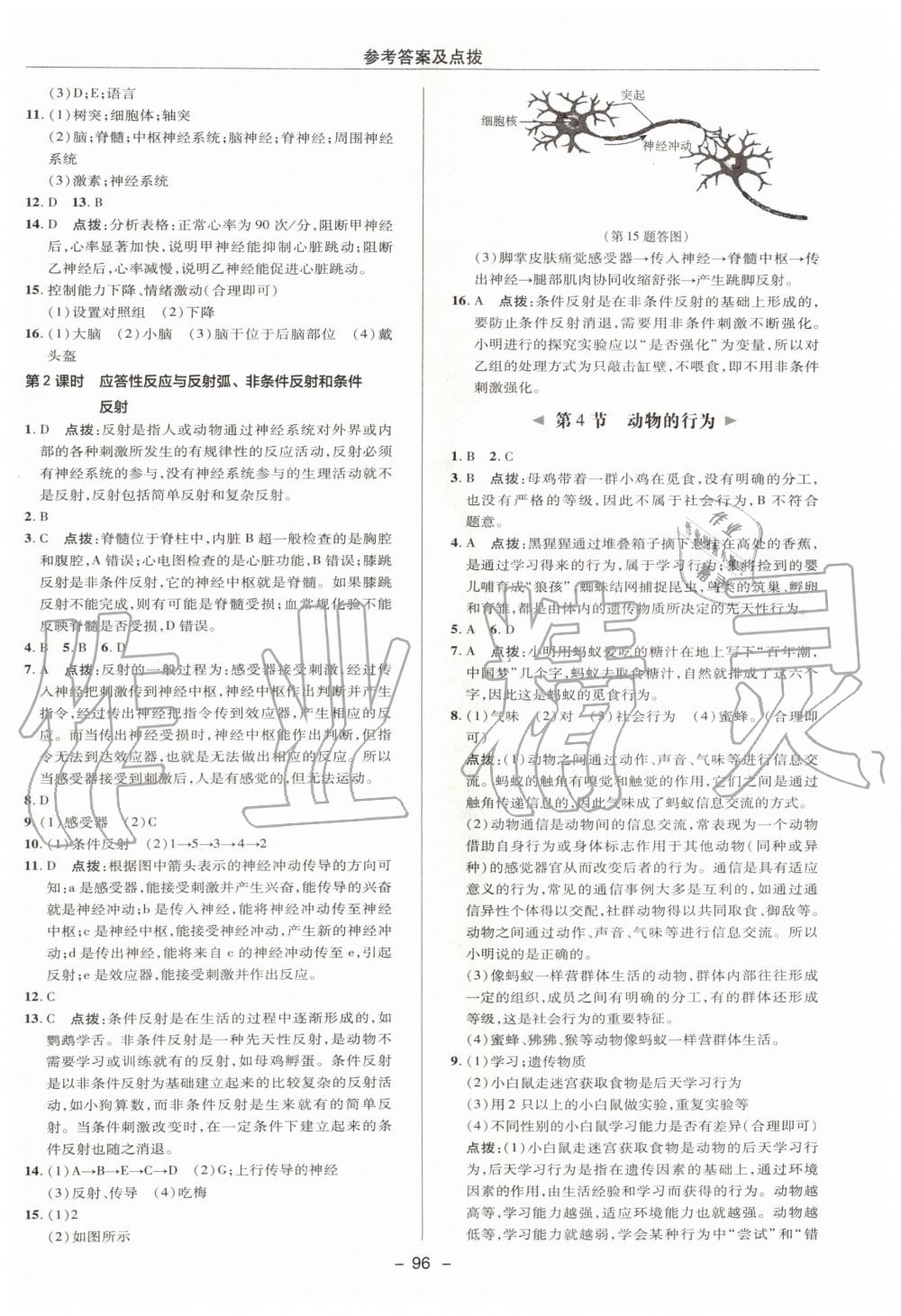 2019年綜合應(yīng)用創(chuàng)新題典中點(diǎn)八年級(jí)科學(xué)上冊浙教版 第13頁