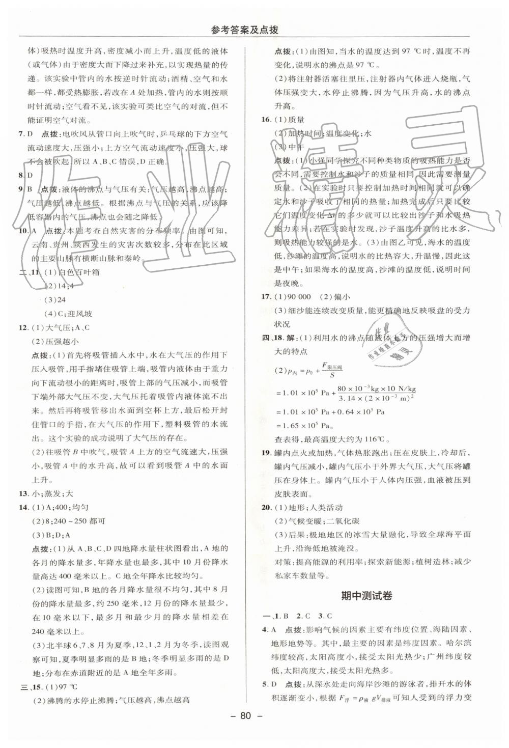 2019年綜合應(yīng)用創(chuàng)新題典中點八年級科學上冊浙教版 第28頁