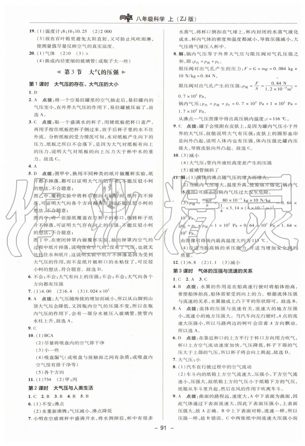 2019年綜合應(yīng)用創(chuàng)新題典中點八年級科學(xué)上冊浙教版 第8頁