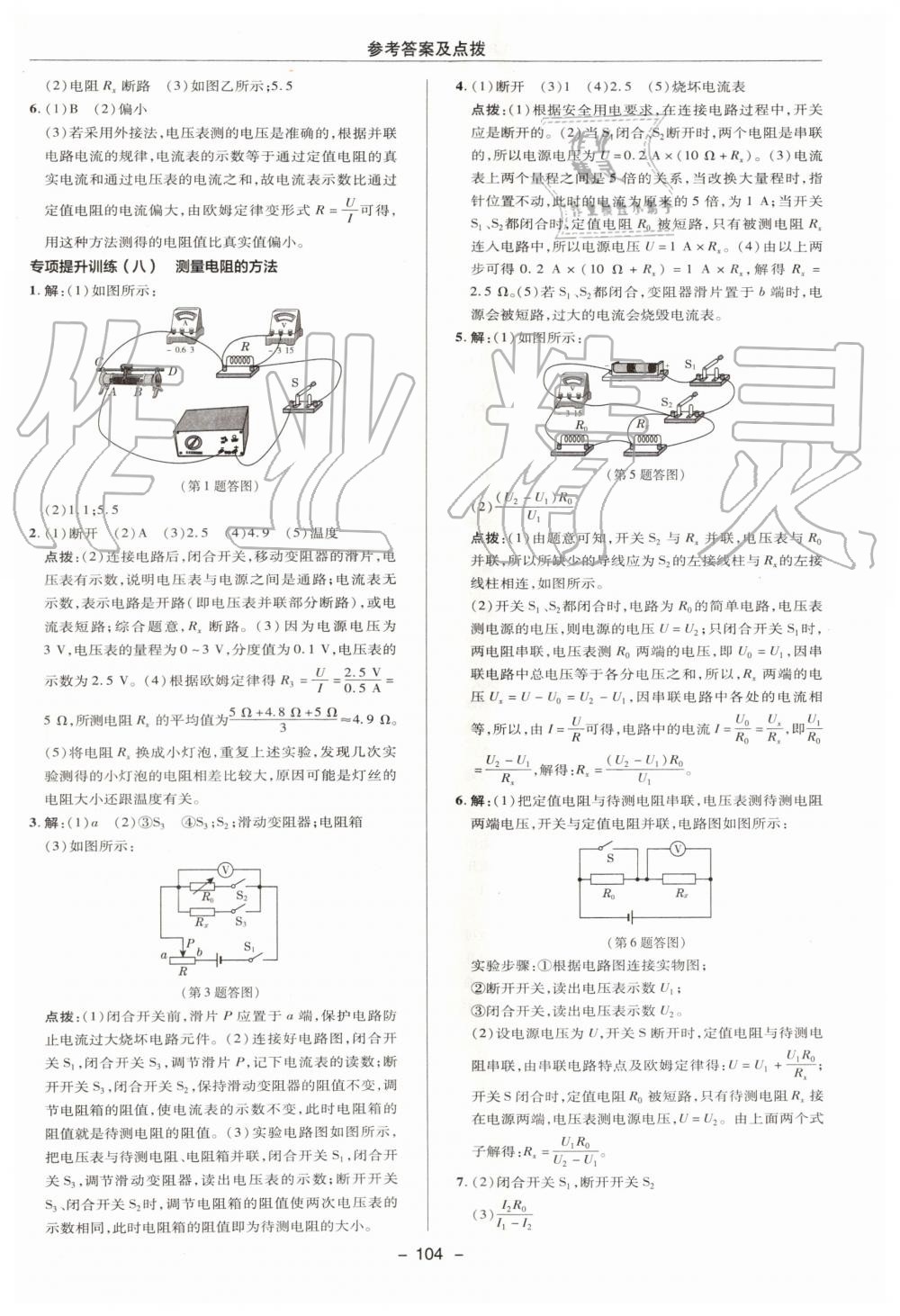 2019年綜合應(yīng)用創(chuàng)新題典中點八年級科學(xué)上冊浙教版 第21頁