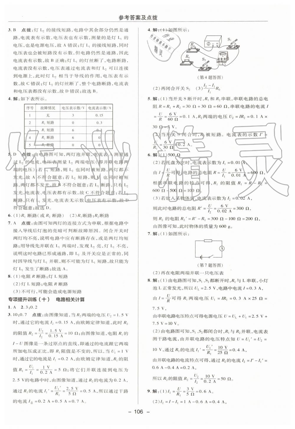 2019年綜合應(yīng)用創(chuàng)新題典中點八年級科學(xué)上冊浙教版 第23頁