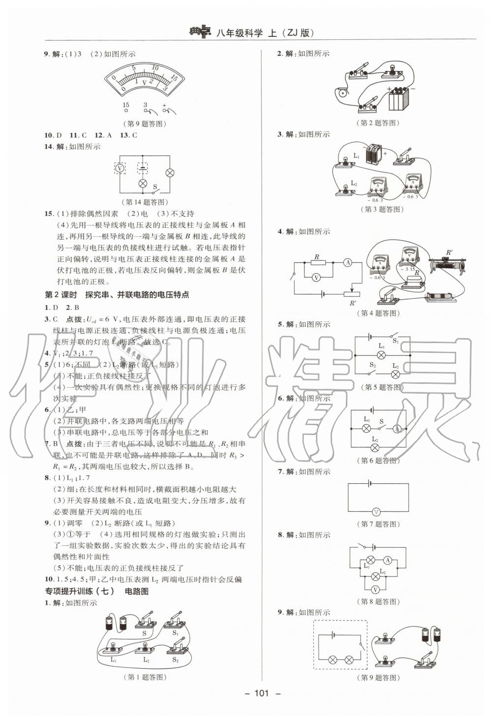 2019年綜合應用創(chuàng)新題典中點八年級科學上冊浙教版 第18頁