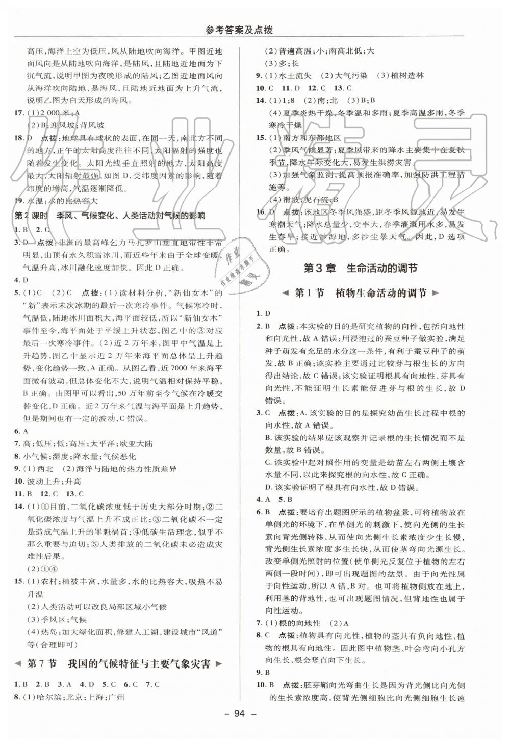 2019年綜合應(yīng)用創(chuàng)新題典中點(diǎn)八年級(jí)科學(xué)上冊(cè)浙教版 第11頁(yè)