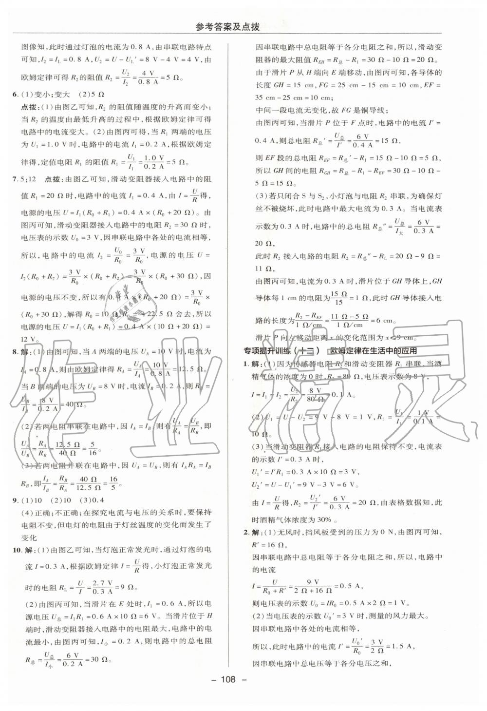 2019年綜合應用創(chuàng)新題典中點八年級科學上冊浙教版 第25頁