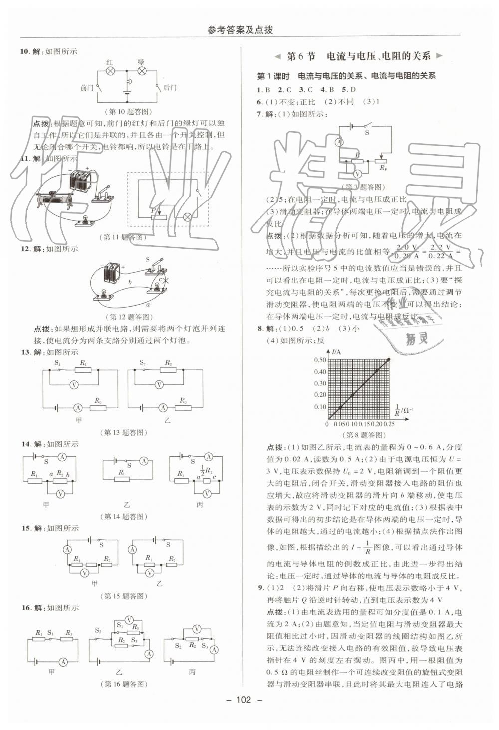 2019年綜合應用創(chuàng)新題典中點八年級科學上冊浙教版 第19頁