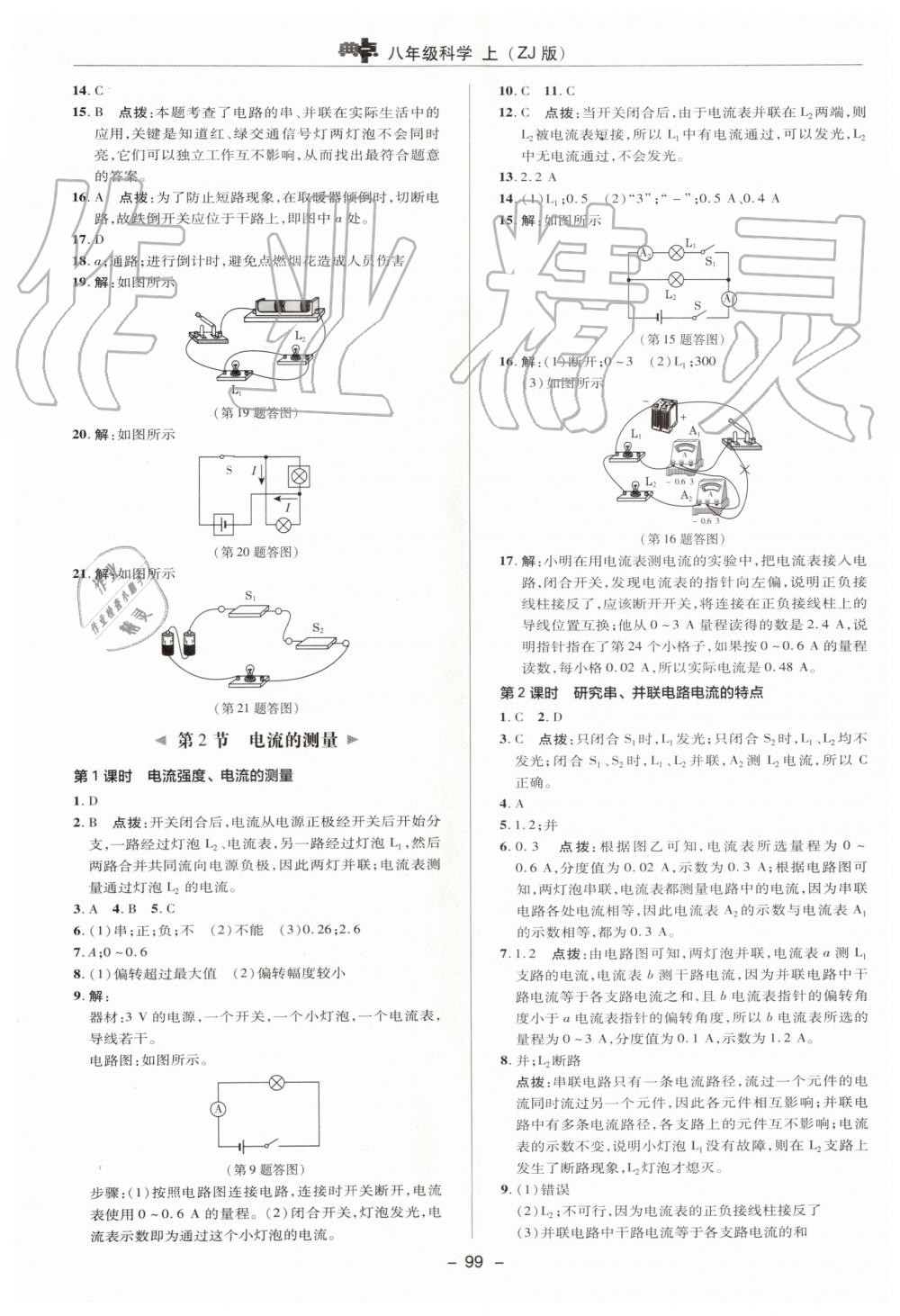 2019年綜合應用創(chuàng)新題典中點八年級科學上冊浙教版 第16頁