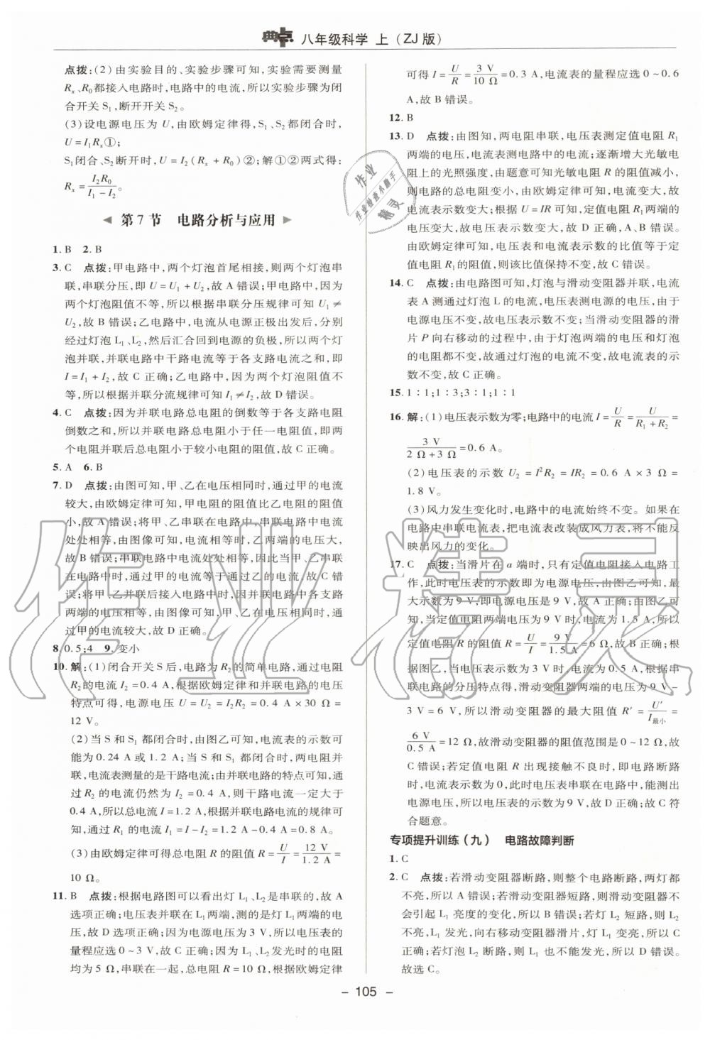 2019年綜合應(yīng)用創(chuàng)新題典中點八年級科學(xué)上冊浙教版 第22頁