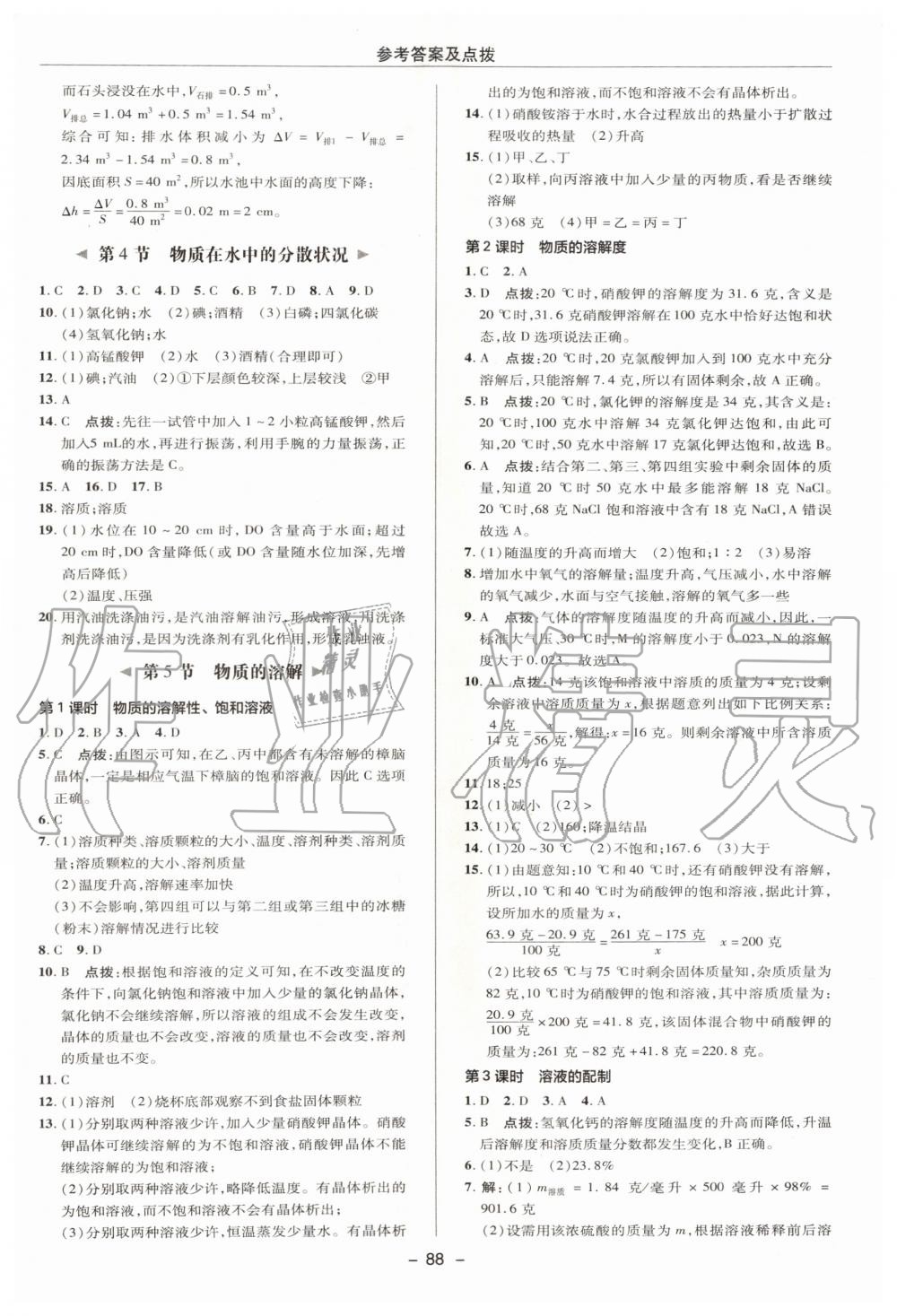 2019年綜合應用創(chuàng)新題典中點八年級科學上冊浙教版 第5頁