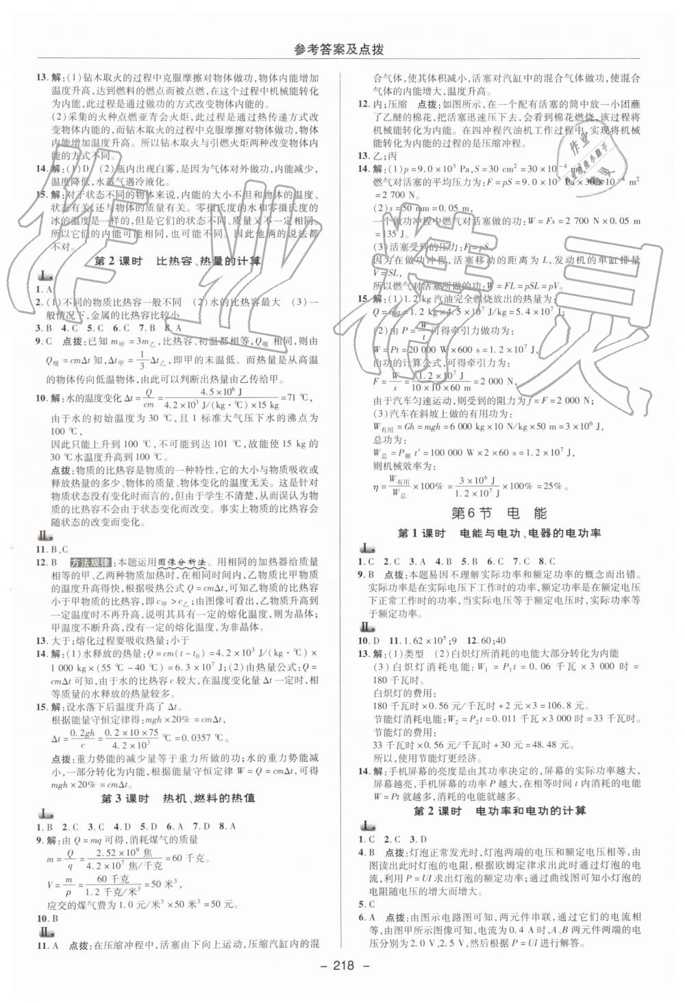 2019年綜合應(yīng)用創(chuàng)新題典中點(diǎn)九年級(jí)科學(xué)全一冊(cè)浙教版 第18頁(yè)