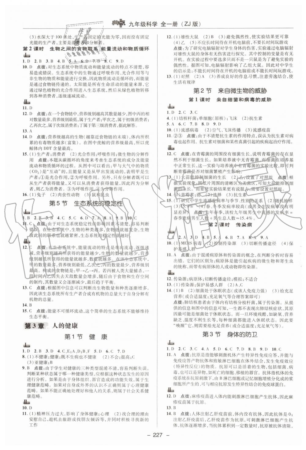 2019年綜合應(yīng)用創(chuàng)新題典中點(diǎn)九年級(jí)科學(xué)全一冊(cè)浙教版 第27頁(yè)