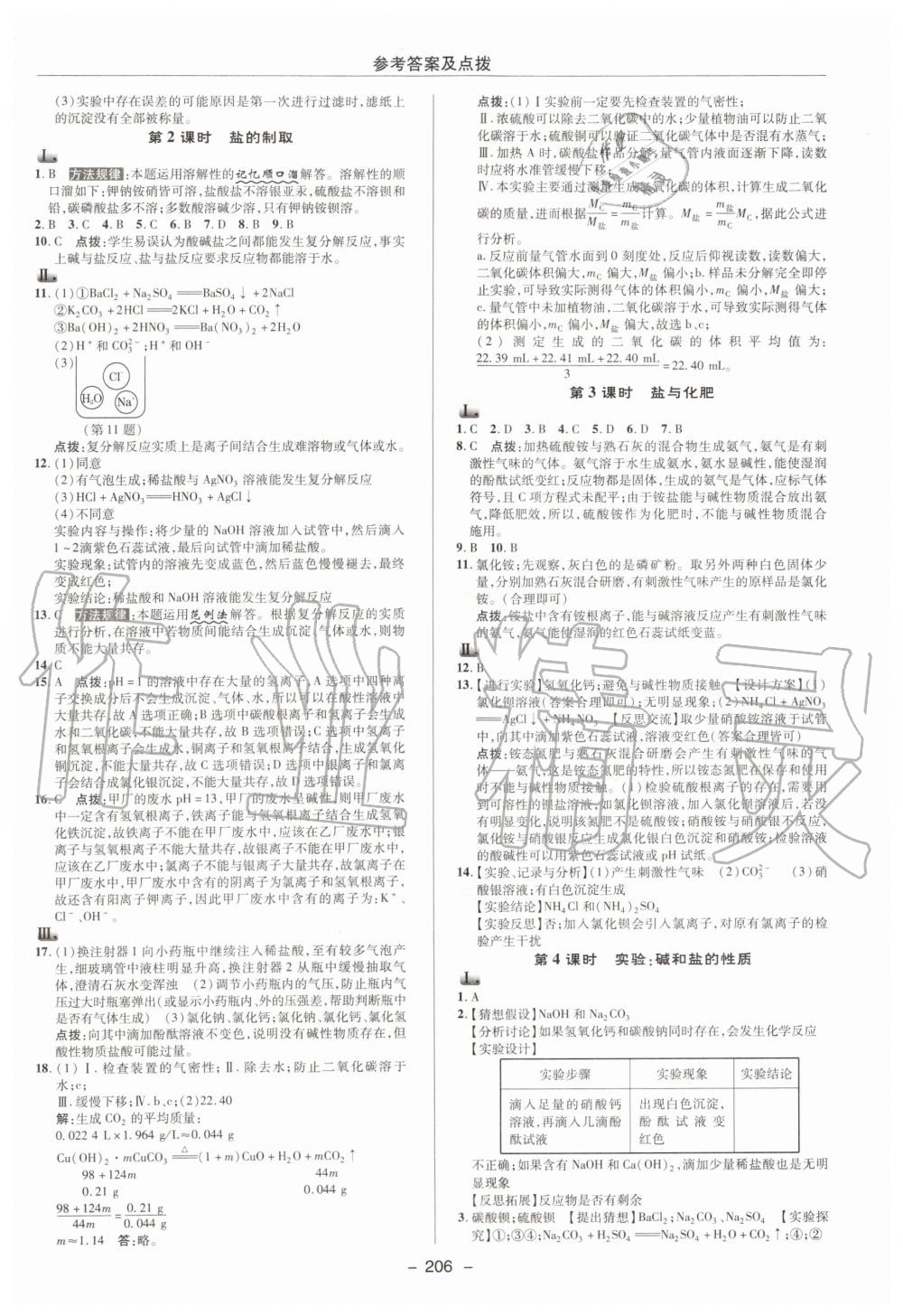 2019年綜合應(yīng)用創(chuàng)新題典中點(diǎn)九年級(jí)科學(xué)全一冊(cè)浙教版 第6頁(yè)