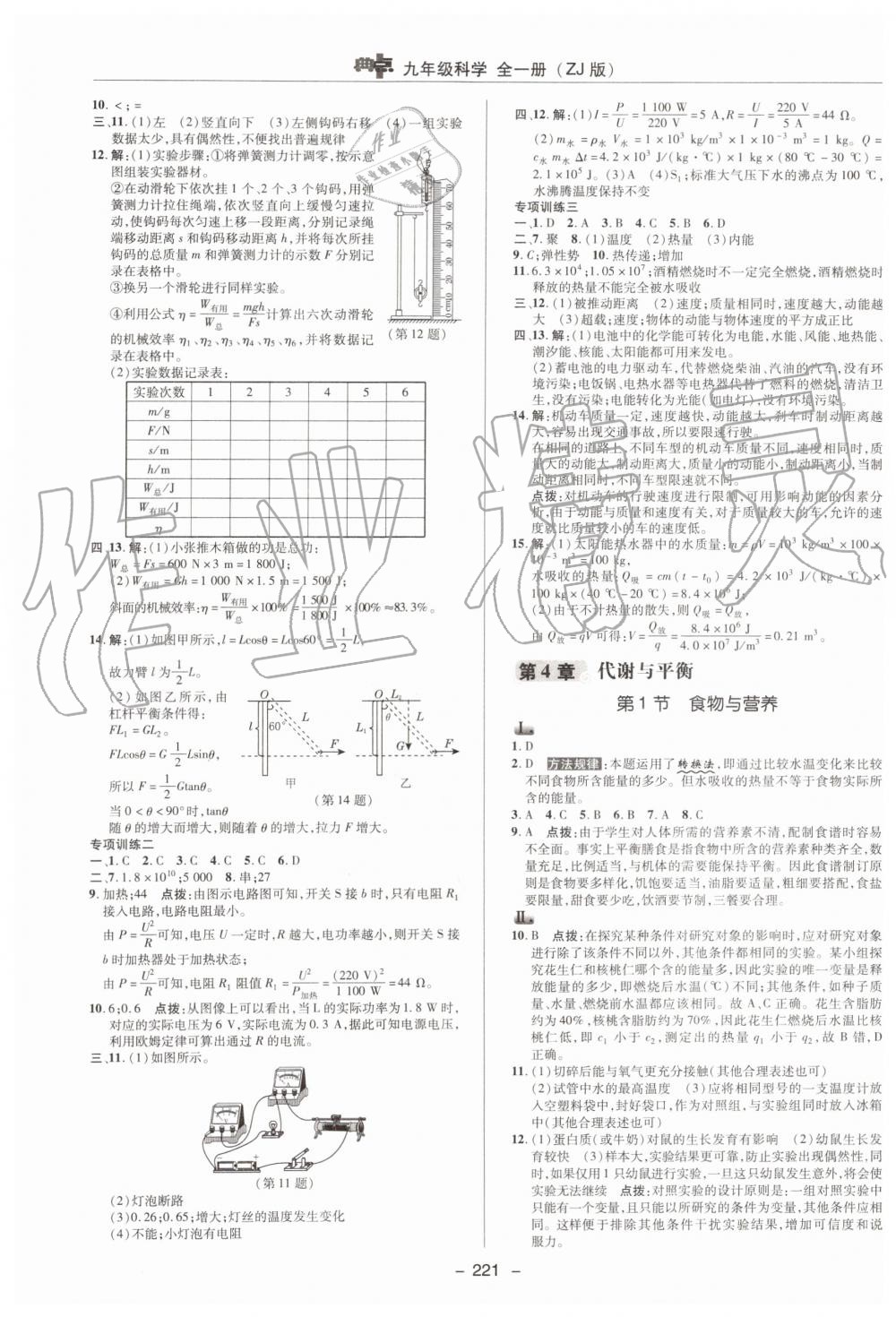 2019年綜合應(yīng)用創(chuàng)新題典中點(diǎn)九年級(jí)科學(xué)全一冊(cè)浙教版 第21頁(yè)