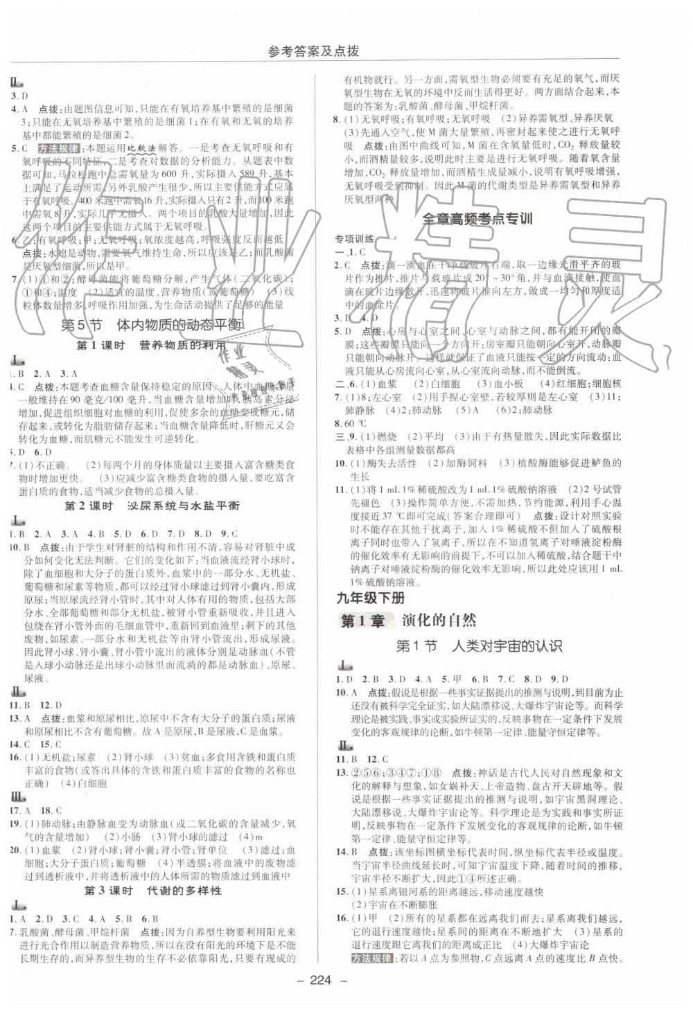 2019年綜合應(yīng)用創(chuàng)新題典中點(diǎn)九年級科學(xué)全一冊浙教版 第24頁