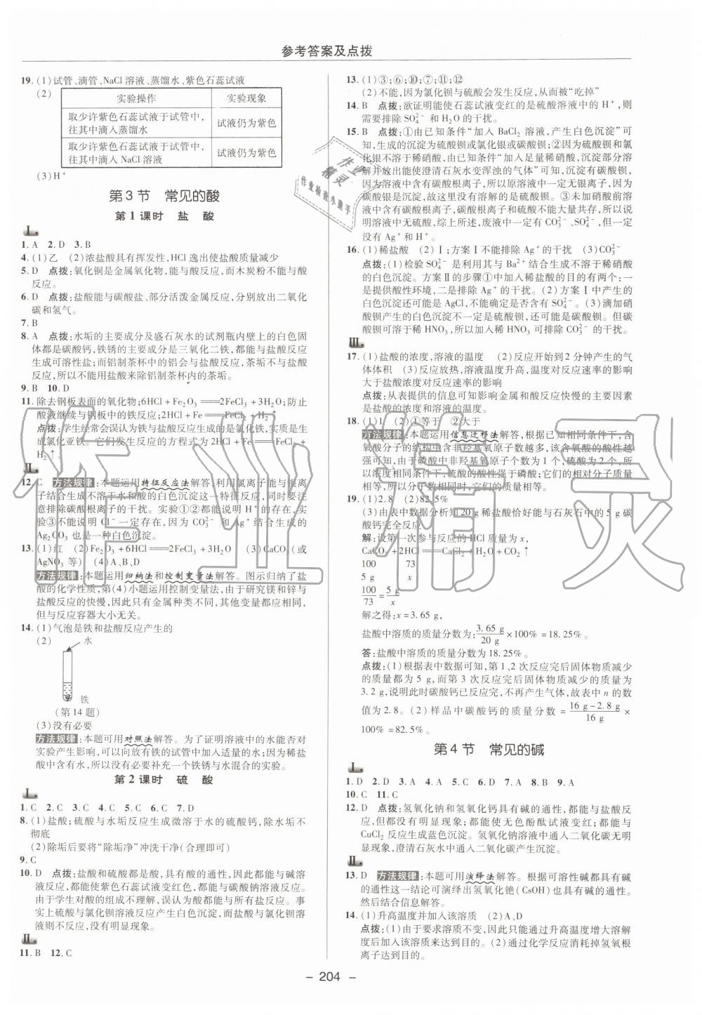 2019年綜合應(yīng)用創(chuàng)新題典中點九年級科學(xué)全一冊浙教版 第4頁