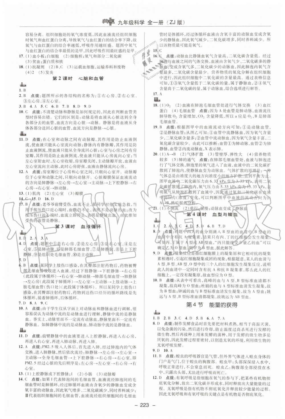 2019年綜合應(yīng)用創(chuàng)新題典中點(diǎn)九年級(jí)科學(xué)全一冊(cè)浙教版 第23頁