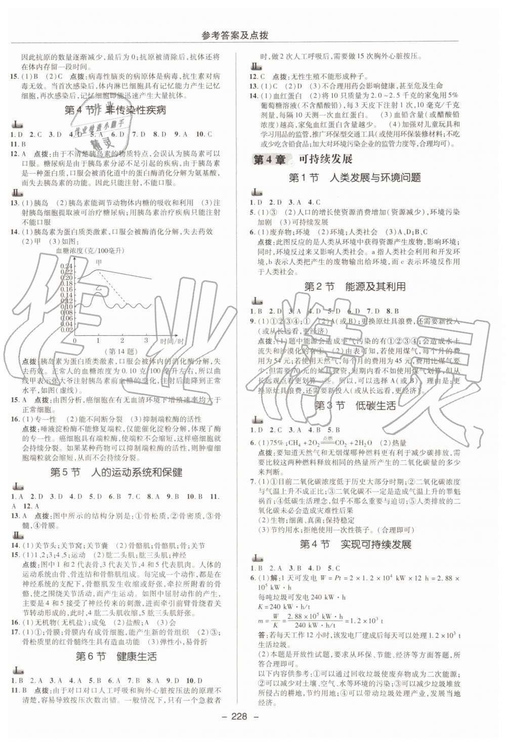 2019年綜合應(yīng)用創(chuàng)新題典中點(diǎn)九年級(jí)科學(xué)全一冊(cè)浙教版 第28頁