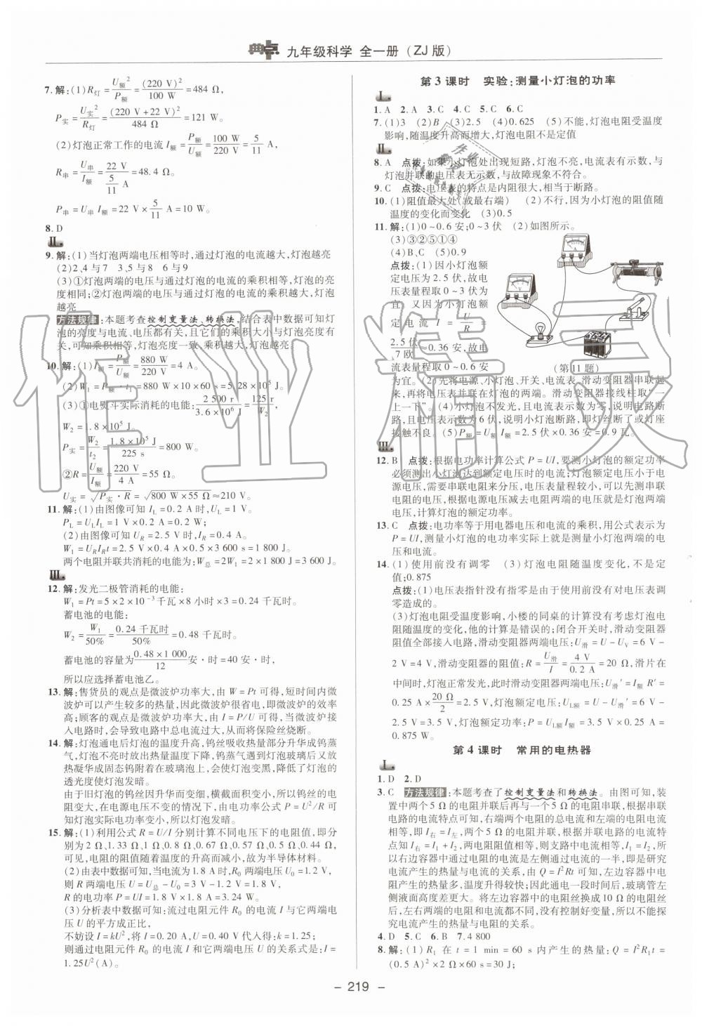 2019年綜合應(yīng)用創(chuàng)新題典中點(diǎn)九年級科學(xué)全一冊浙教版 第19頁