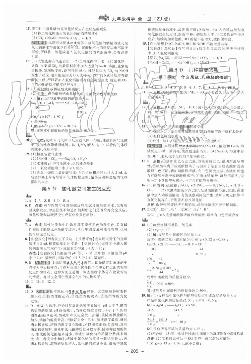 2019年綜合應(yīng)用創(chuàng)新題典中點(diǎn)九年級(jí)科學(xué)全一冊(cè)浙教版 第5頁(yè)