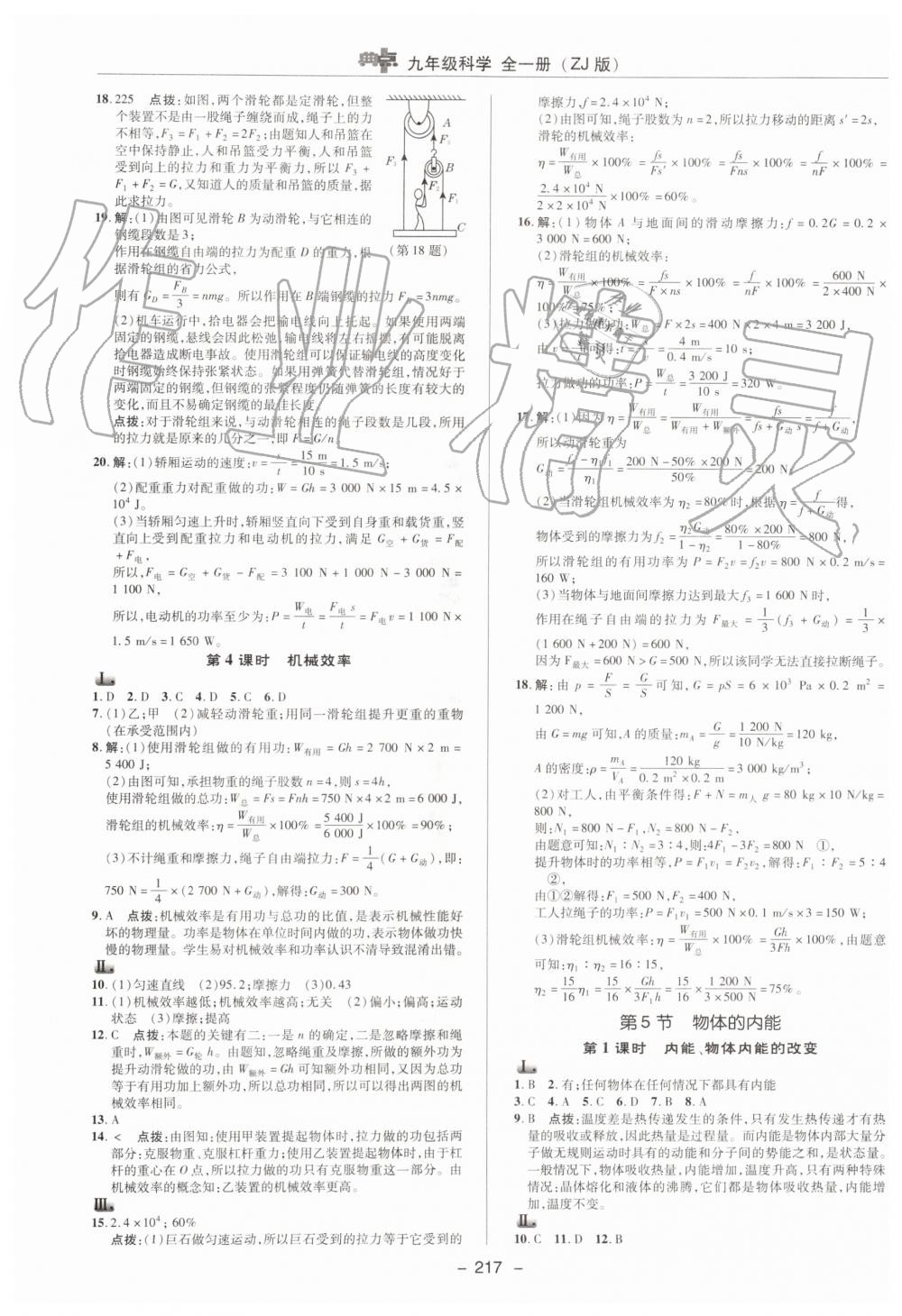 2019年綜合應(yīng)用創(chuàng)新題典中點(diǎn)九年級科學(xué)全一冊浙教版 第17頁