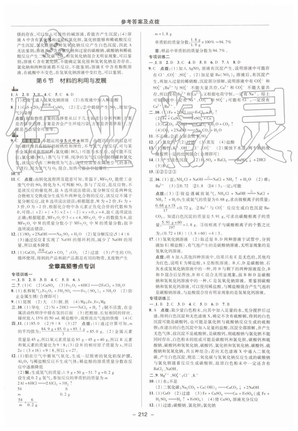 2019年綜合應(yīng)用創(chuàng)新題典中點(diǎn)九年級科學(xué)全一冊浙教版 第12頁