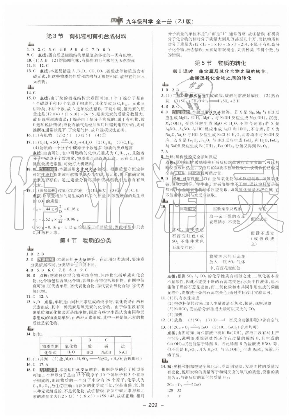 2019年綜合應(yīng)用創(chuàng)新題典中點(diǎn)九年級(jí)科學(xué)全一冊(cè)浙教版 第9頁(yè)