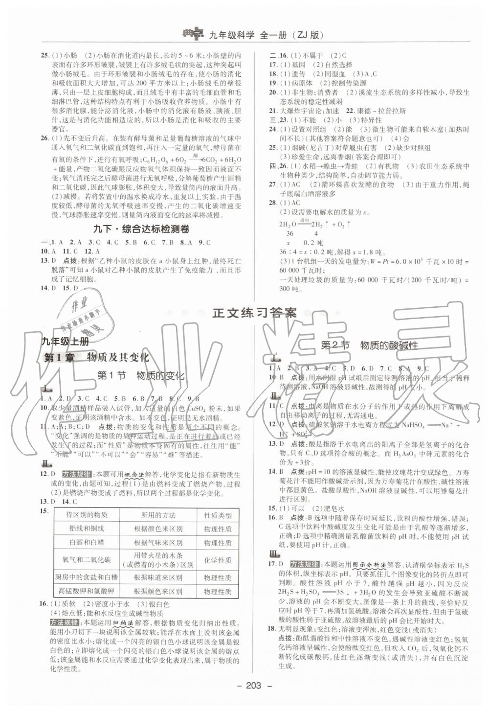 2019年綜合應(yīng)用創(chuàng)新題典中點(diǎn)九年級(jí)科學(xué)全一冊(cè)浙教版 第3頁(yè)