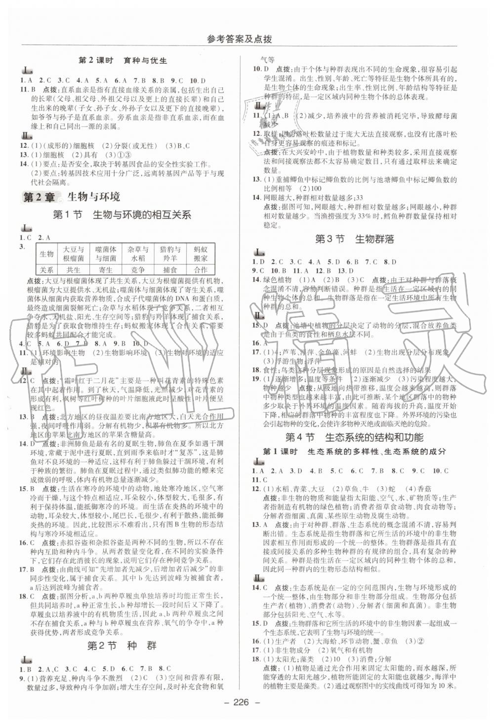 2019年綜合應(yīng)用創(chuàng)新題典中點九年級科學(xué)全一冊浙教版 第26頁