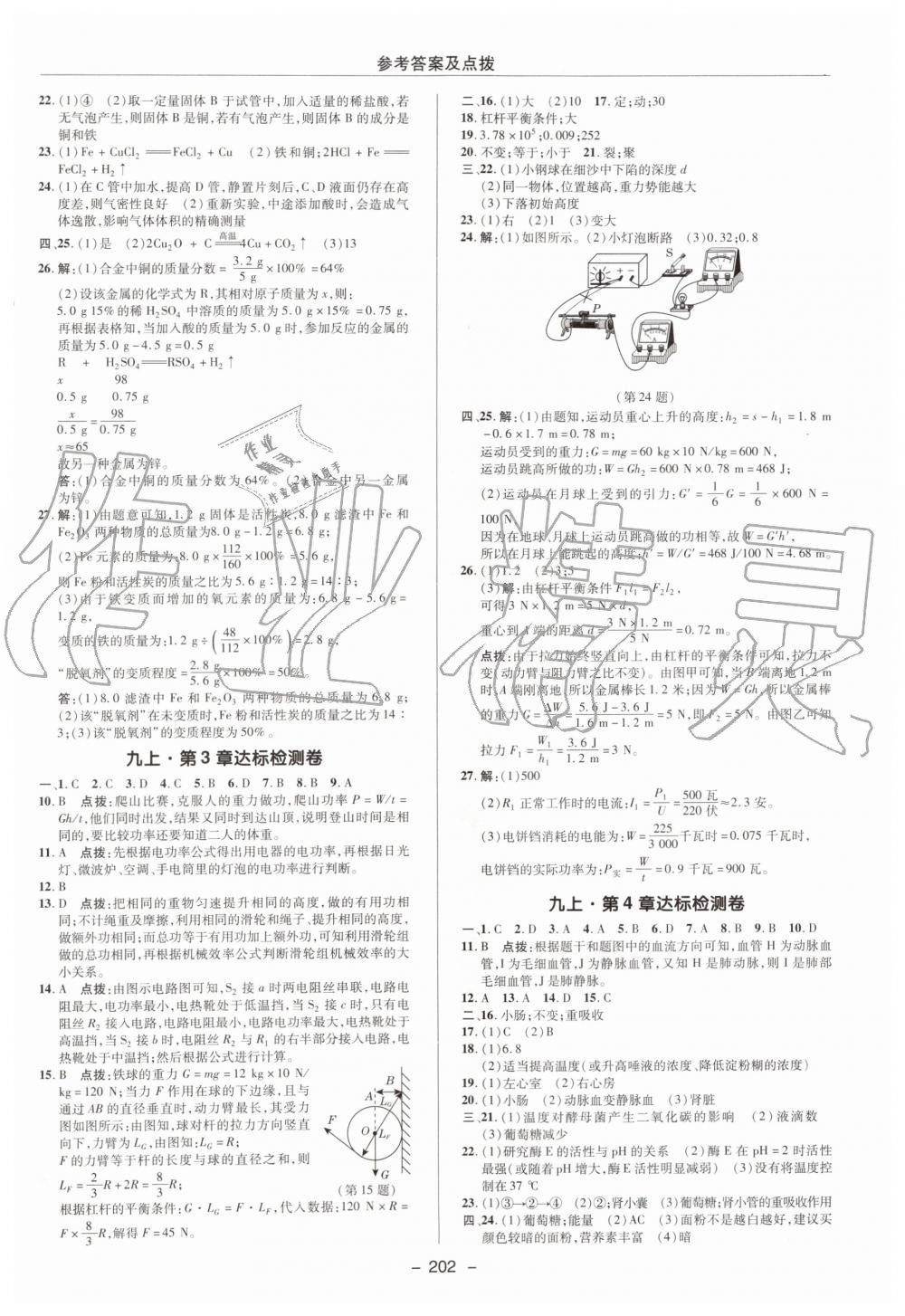 2019年綜合應用創(chuàng)新題典中點九年級科學全一冊浙教版 第2頁