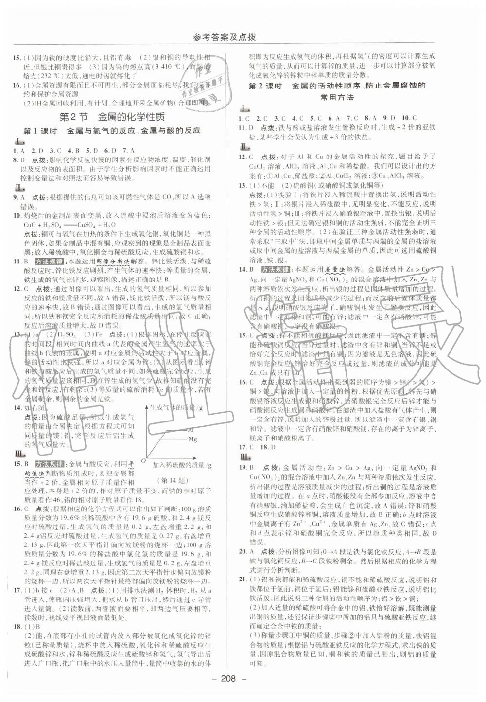 2019年綜合應(yīng)用創(chuàng)新題典中點九年級科學(xué)全一冊浙教版 第8頁