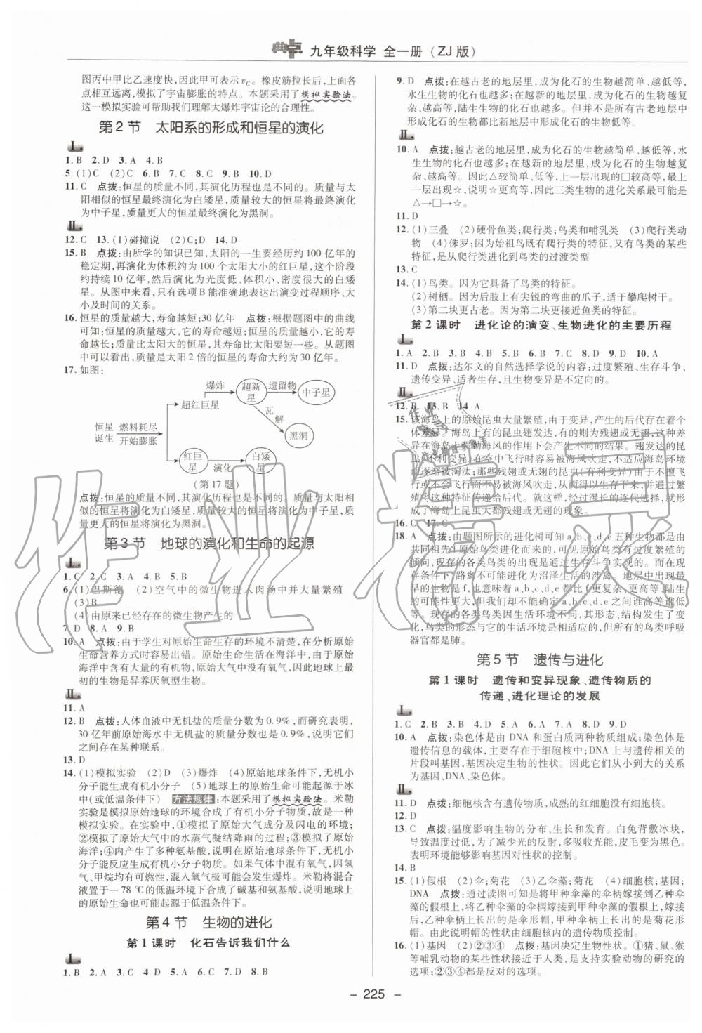 2019年綜合應(yīng)用創(chuàng)新題典中點九年級科學(xué)全一冊浙教版 第25頁