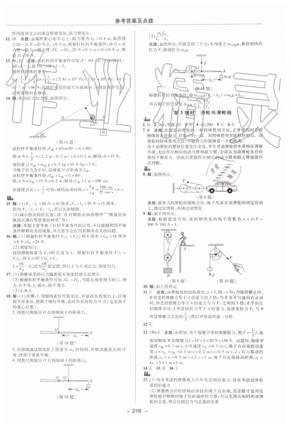 2019年綜合應(yīng)用創(chuàng)新題典中點(diǎn)九年級(jí)科學(xué)全一冊(cè)浙教版 第16頁(yè)