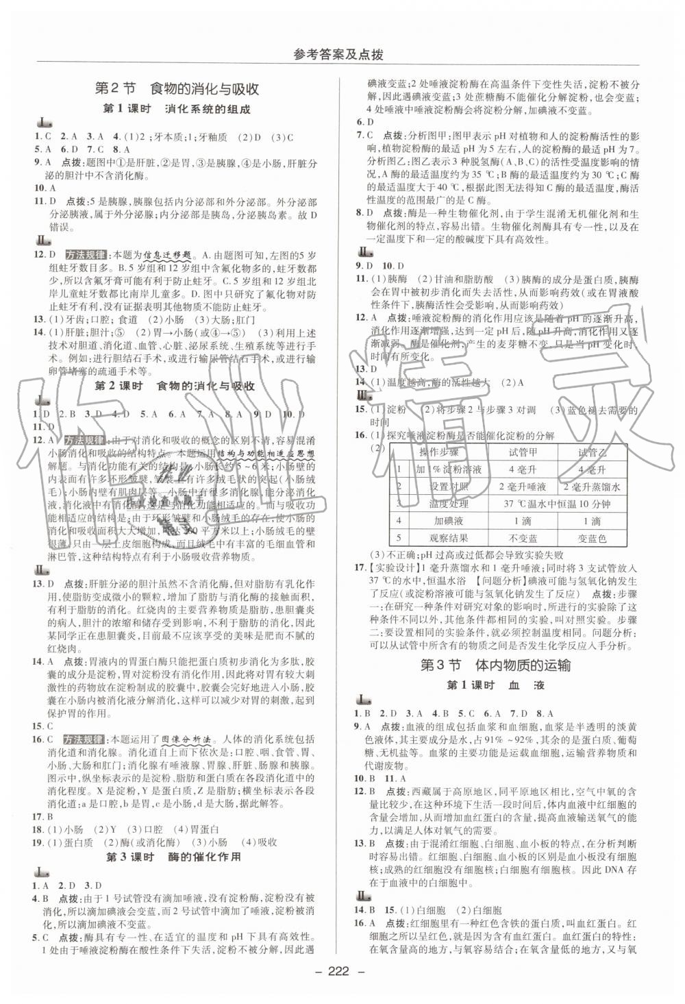 2019年綜合應(yīng)用創(chuàng)新題典中點(diǎn)九年級(jí)科學(xué)全一冊(cè)浙教版 第22頁(yè)