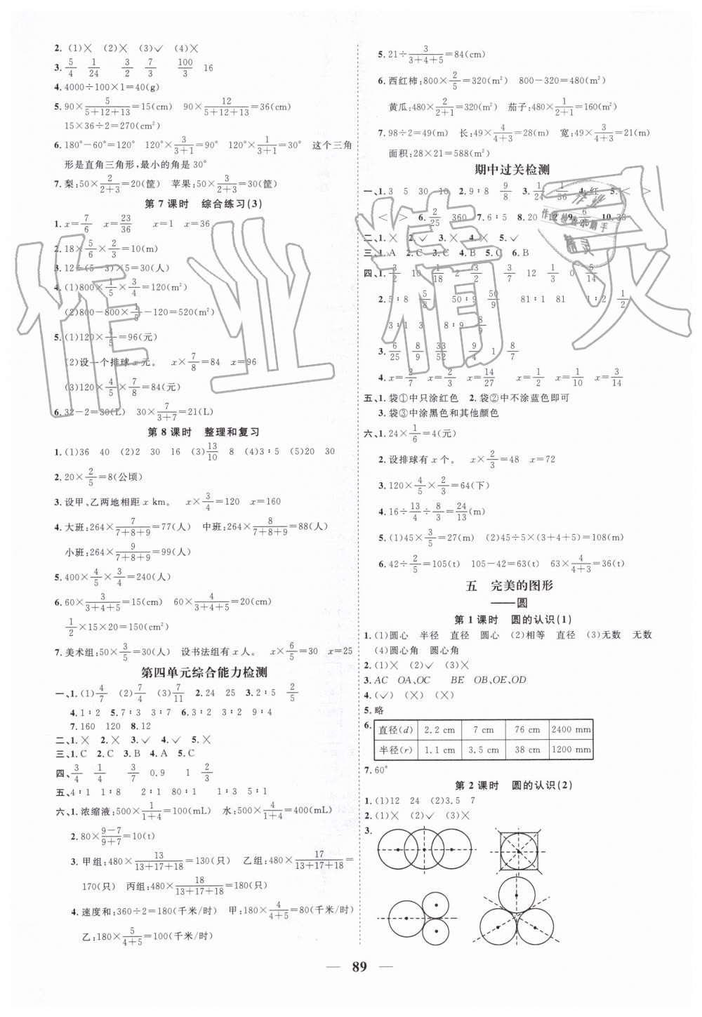 2019年阳光同学课时优化作业六年级数学上册青岛版 第5页