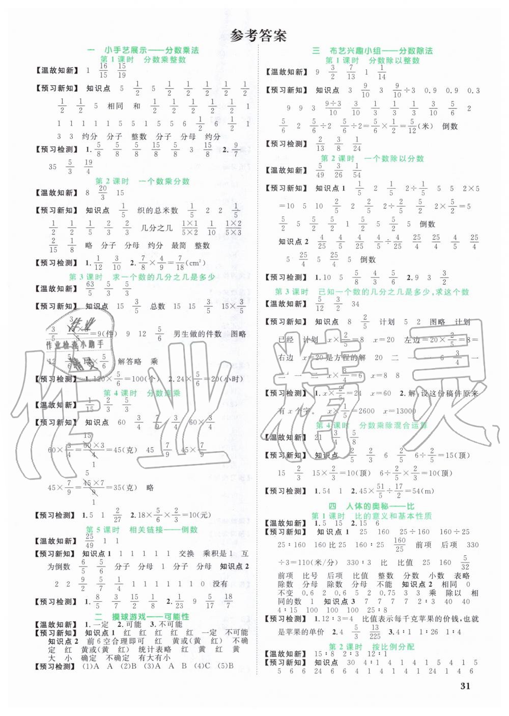 2019年阳光同学课时优化作业六年级数学上册青岛版 第11页