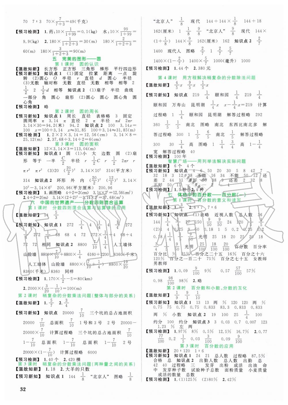 2019年阳光同学课时优化作业六年级数学上册青岛版 第12页