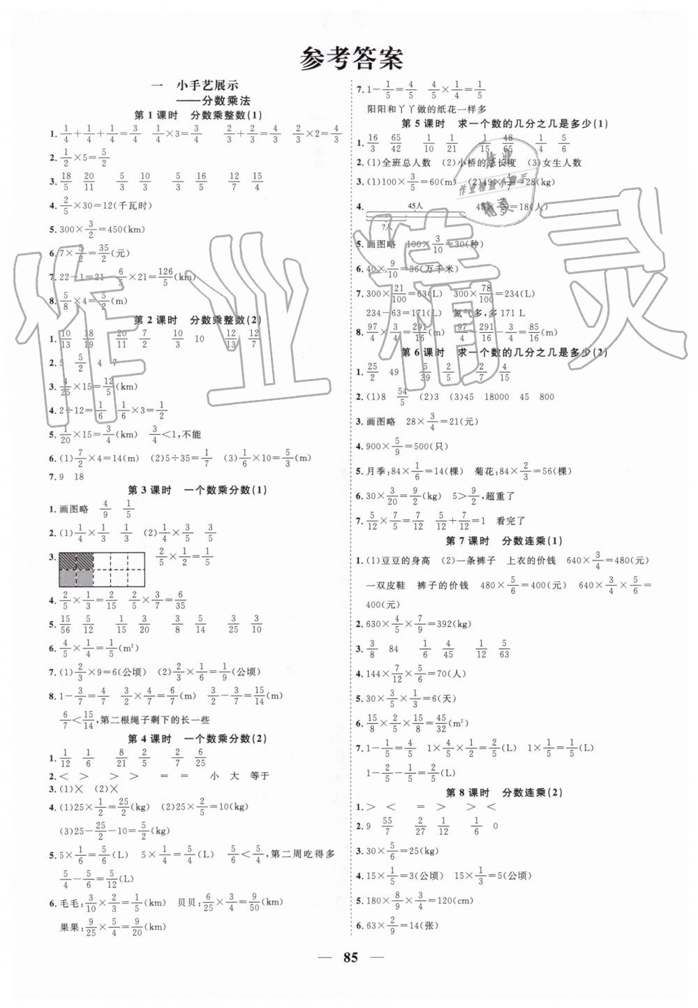 2019年阳光同学课时优化作业六年级数学上册青岛版 第1页